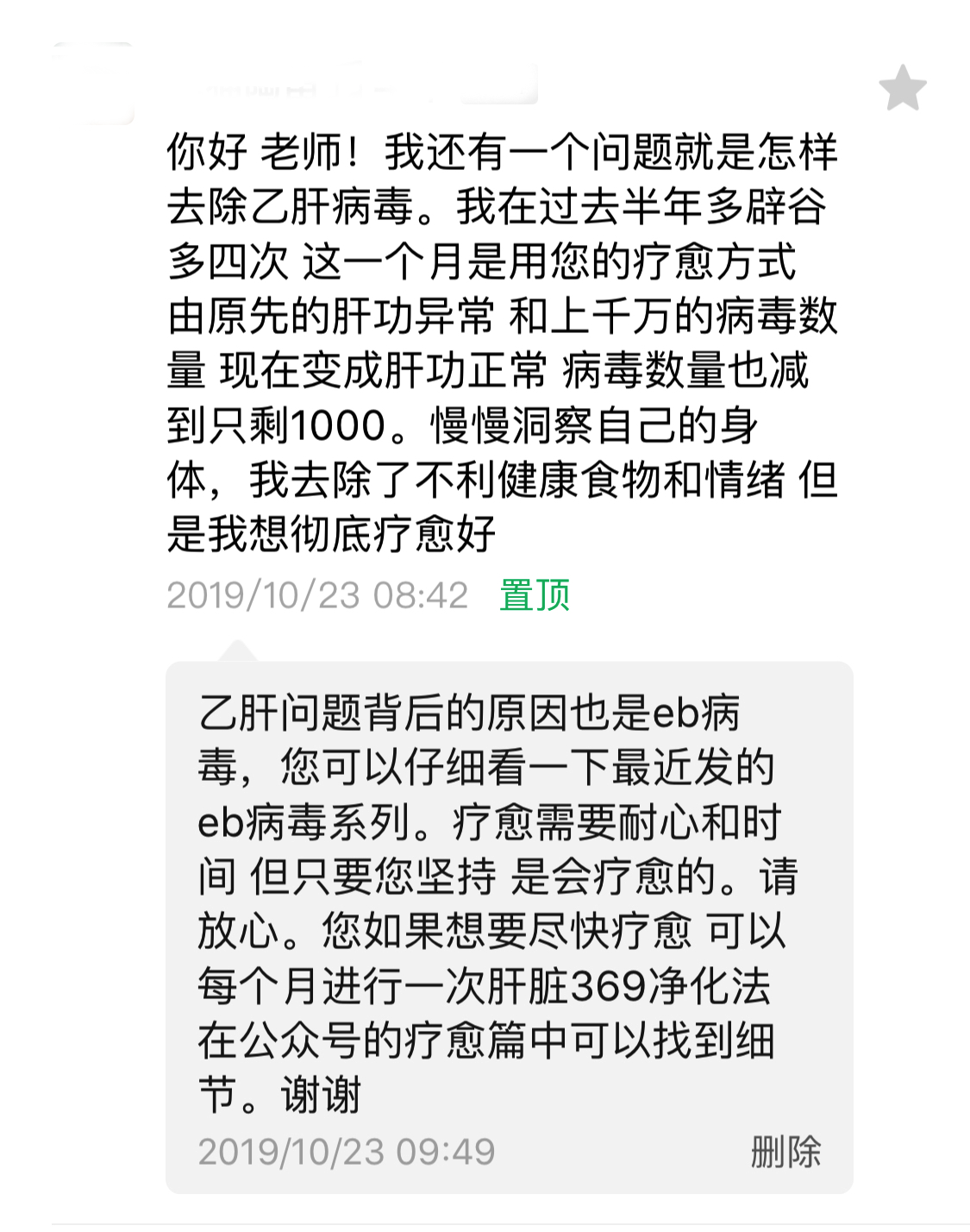 乙肝病毒、大三阳、小三阳的改善案例-图片6
