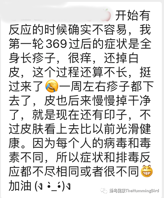 中国实践者们的排毒反应分享（疗愈反应、好转反应）-图片2