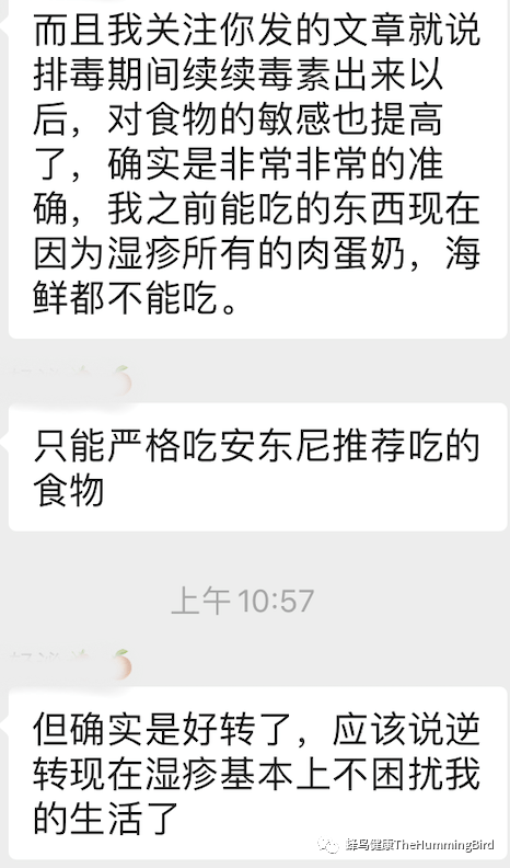 中国实践者们的排毒反应分享（疗愈反应、好转反应）-图片2