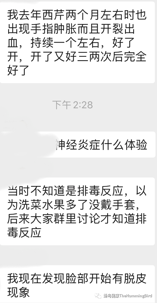中国实践者们的排毒反应分享（疗愈反应、好转反应）-图片3