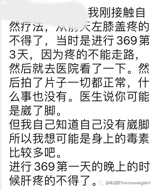 中国实践者们的排毒反应分享（疗愈反应、好转反应）-图片4