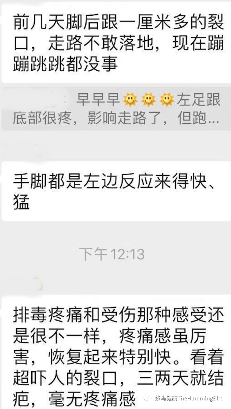 中国实践者们的排毒反应分享（疗愈反应、好转反应）-图片4
