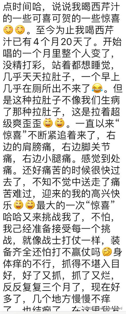 中国实践者们的排毒反应分享（疗愈反应、好转反应）-图片4