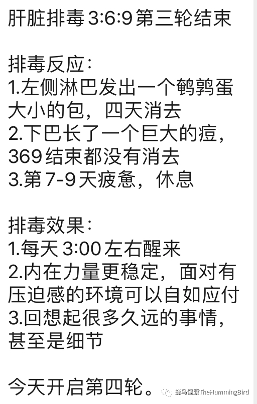中国实践者们的排毒反应分享（疗愈反应、好转反应）-图片5