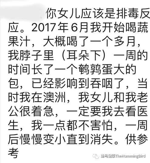 中国实践者们的排毒反应分享（疗愈反应、好转反应）-图片5
