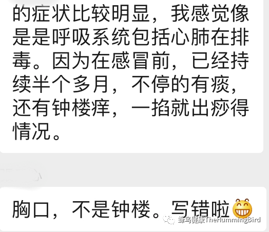 中国实践者们的排毒反应分享（疗愈反应、好转反应）-图片6