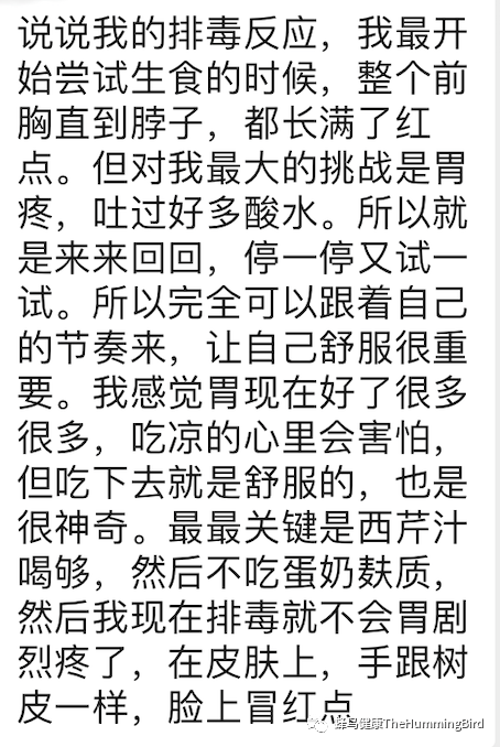 中国实践者们的排毒反应分享（疗愈反应、好转反应）-图片7