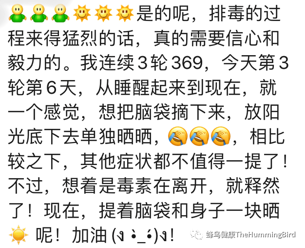 中国实践者们的排毒反应分享（疗愈反应、好转反应）-图片10