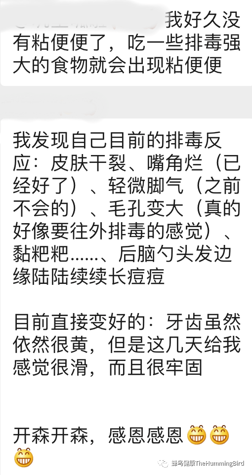 中国实践者们的排毒反应分享（疗愈反应、好转反应）-图片11