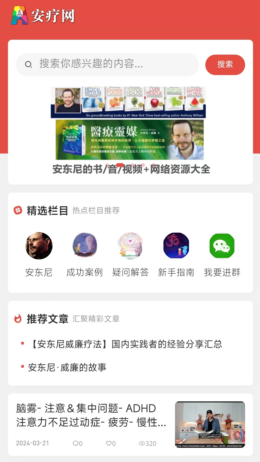 安疗生活APP
