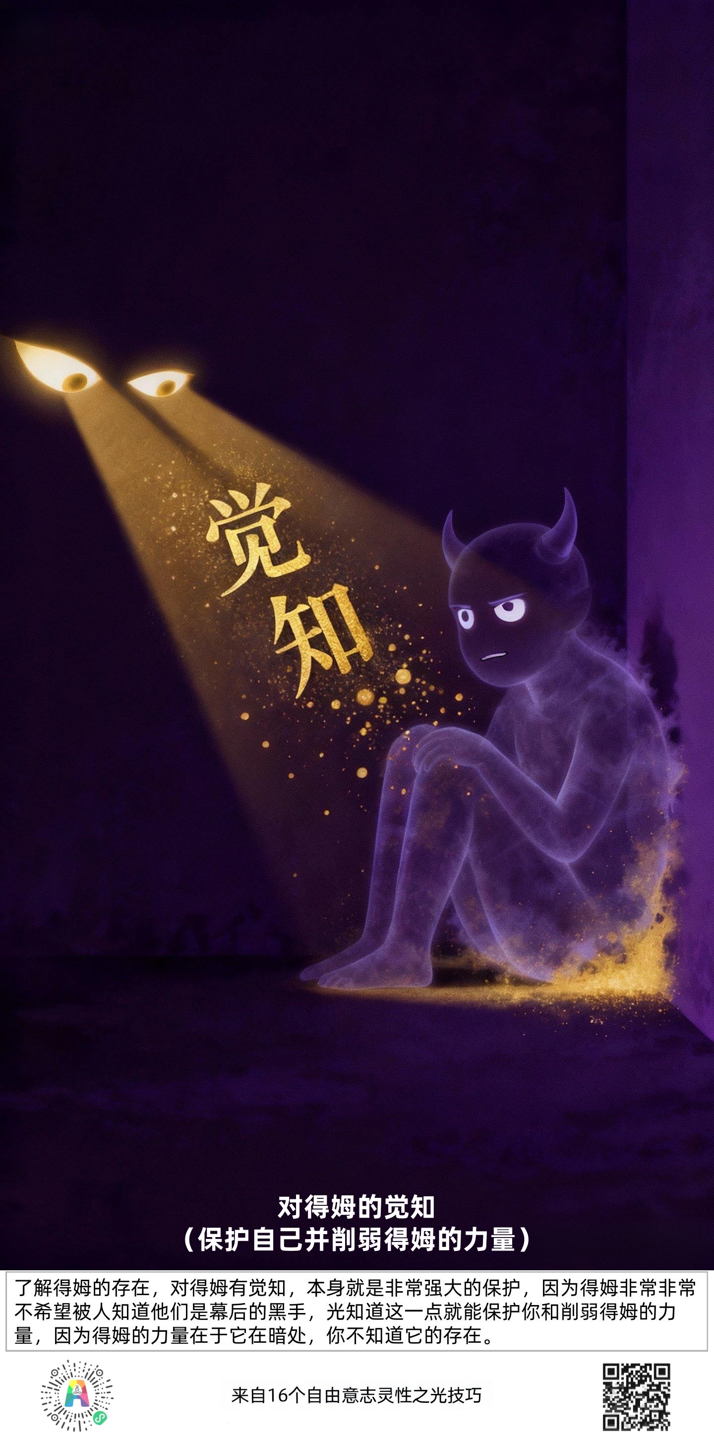 16个自由意志灵性之光技巧-图片2