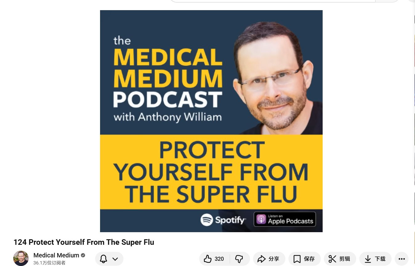 【播客124】 保护自己免受超级流感的侵害
