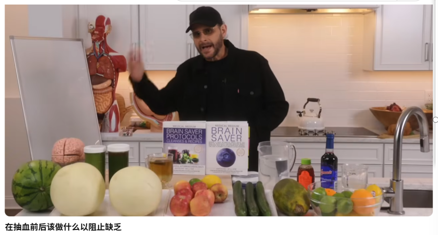 抽血前后应该做什么才能预防营养缺乏症【安东尼威廉20260130直播翻译】-图片1
