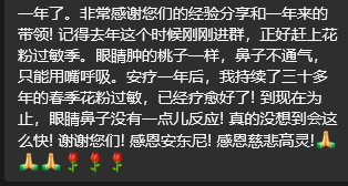 30多年春季花粉过敏好了