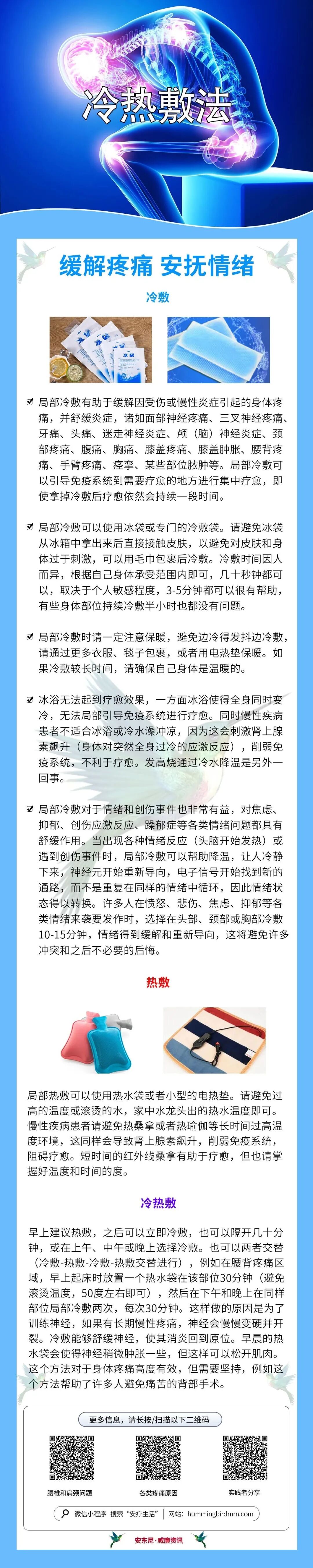 冷热敷法：缓解疼痛 & 安抚情绪-图片1