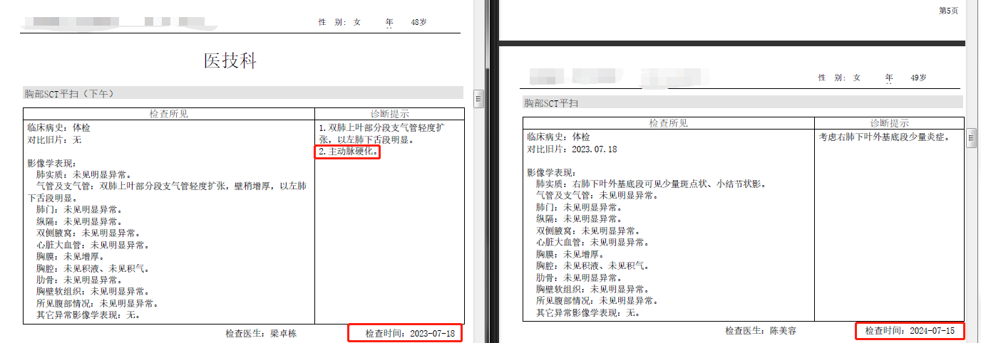 【案例】支气管扩张,主动脉硬化-图片1