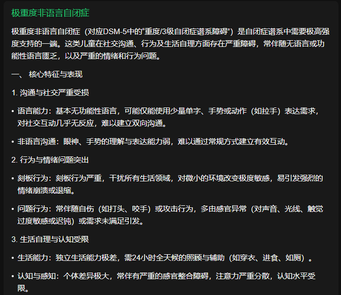 5岁前不会说话，重度/极重度非语言自闭症案例-图片3