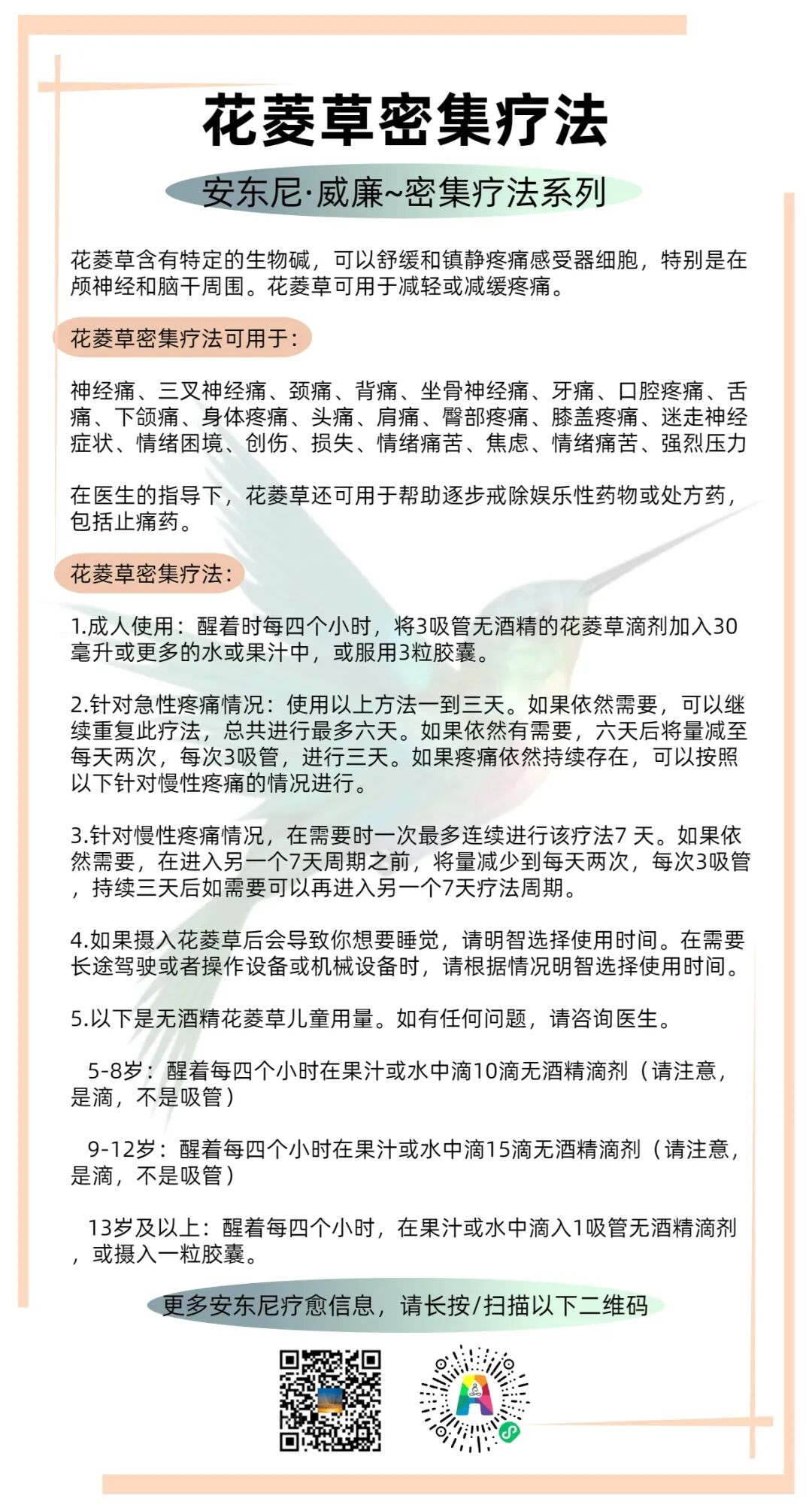 花菱草密集疗法-图片1