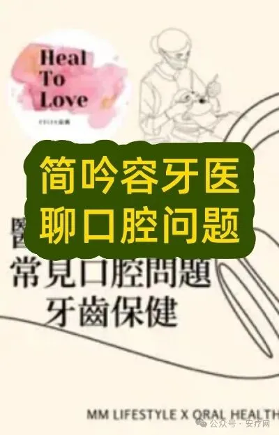 【朵妈访谈】简吟容牙医:聊常见口腔问题 牙齿保健