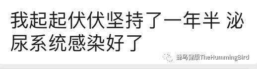 【实践者分享】 尿频、尿急、尿路感染、尿道炎(一)-图片3