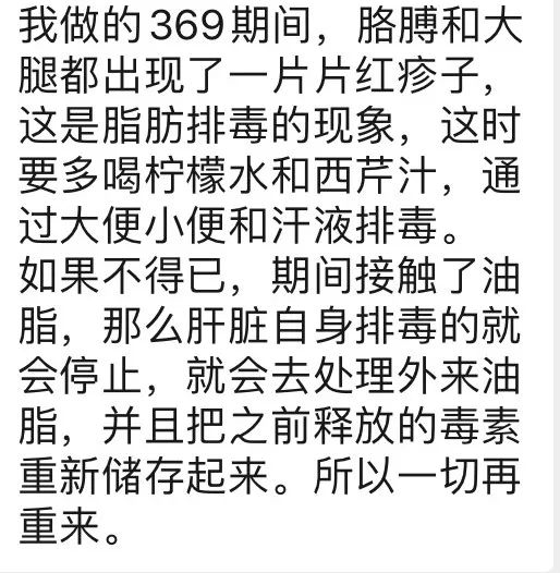 中国实践者们的369净化疗愈法体验分享