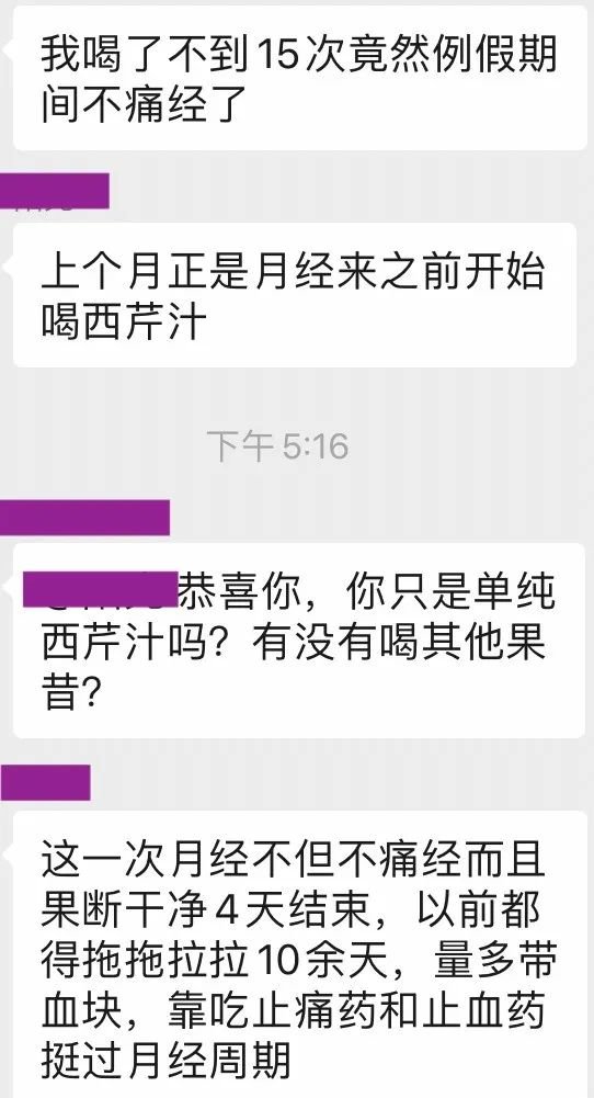 生理期(例假/月经)期间是否可以喝西芹汁做369等净化疗愈法?痛经、卵巢早衰、生理期问题等-图片27