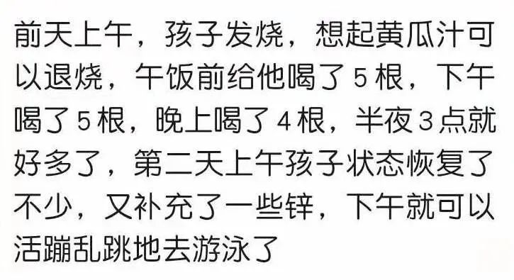 黄瓜 -(发烧)降烧神器-图片5