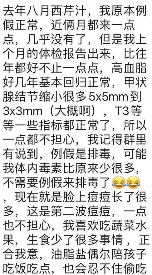 生理期(例假/月经)期间是否可以喝西芹汁做369等净化疗愈法?痛经、卵巢早衰、生理期问题等-图片24