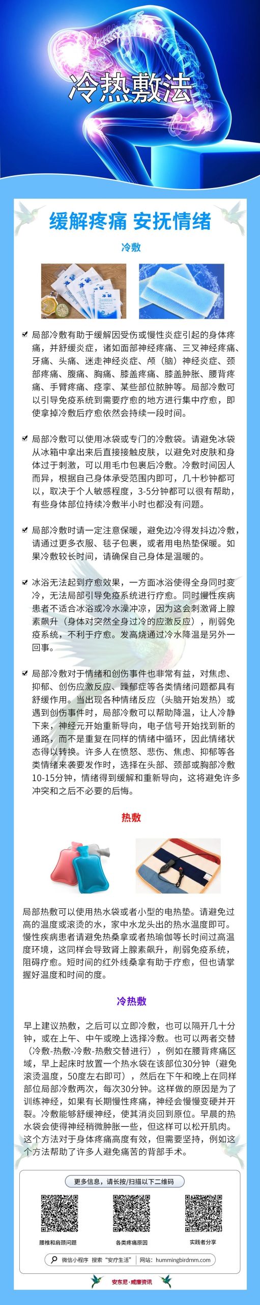 冷热敷法：缓解疼痛 & 安抚情绪