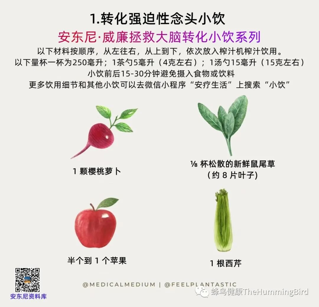 大脑疗愈小饮（转化系列） 转化强迫性念头小饮-图片2