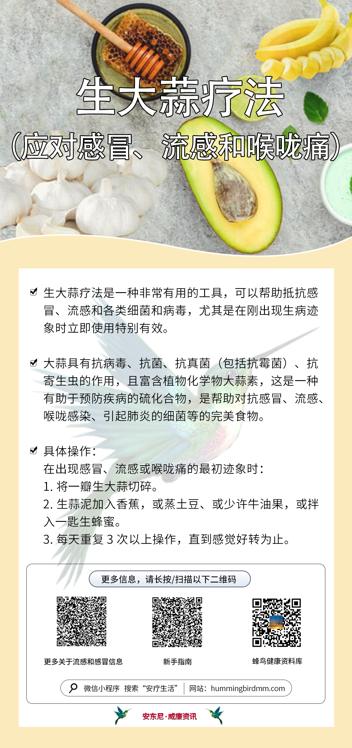 生大蒜疗法（应对感冒、流感和喉咙痛）（多分类2）