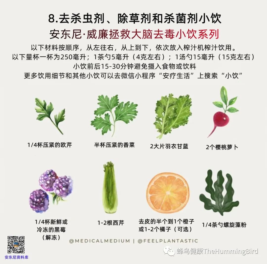 大脑疗愈小饮（去毒系列） 去杀虫剂、除草剂和杀菌剂小饮-图片2