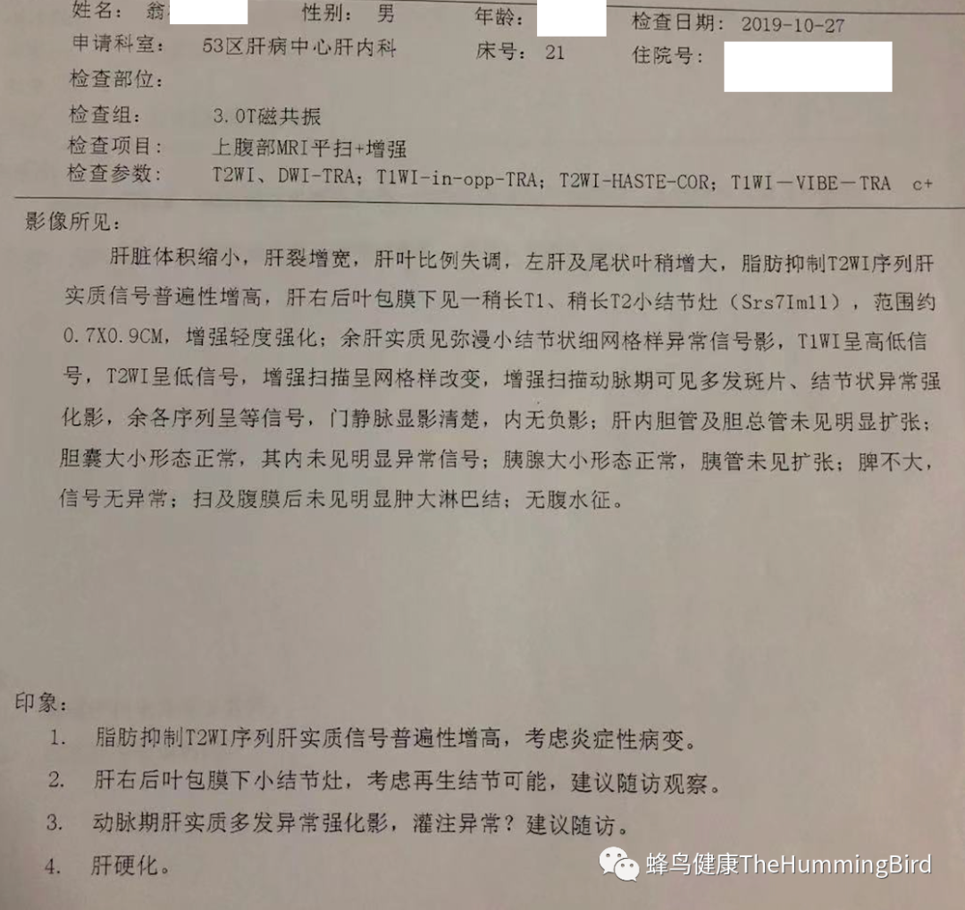 中国疗愈故事(9)- 告别死亡判决书(肝衰竭、肝硬化、重症肝炎)-图片5