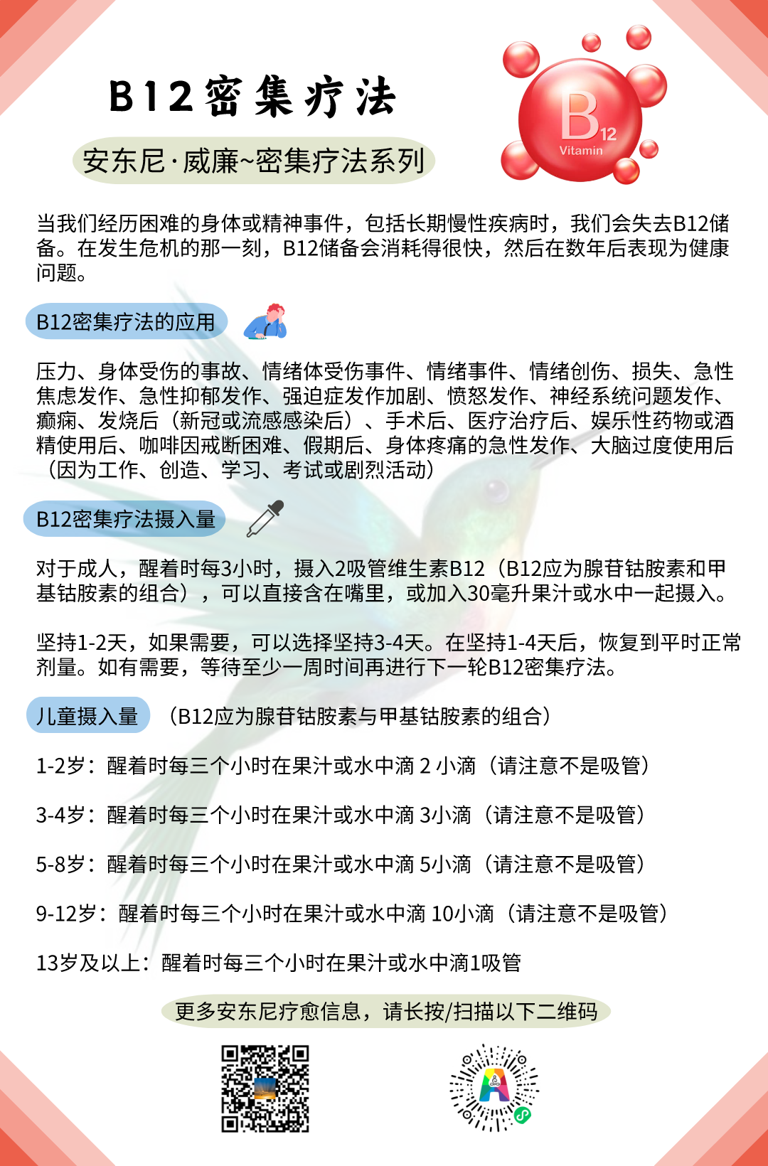 B12密集疗法-图片2