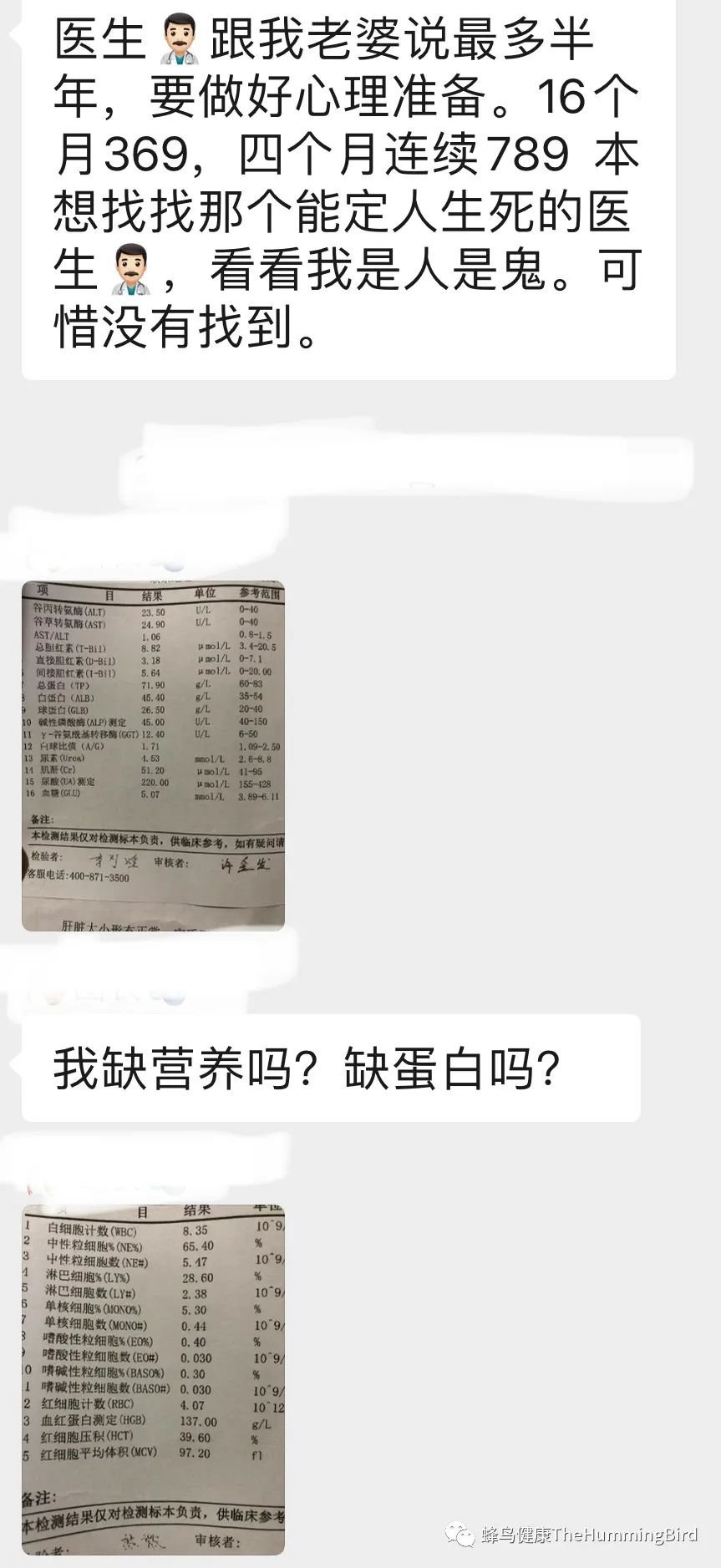 中国疗愈故事(9)- 告别死亡判决书(肝衰竭、肝硬化、重症肝炎)-图片8