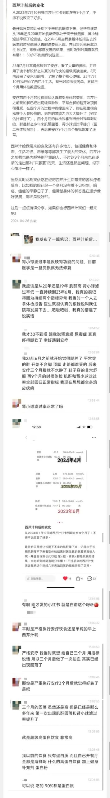 【中国疗愈案例】 肾脏问题（肌酐高、肾小球滤过率低下、疲劳、脚肿）