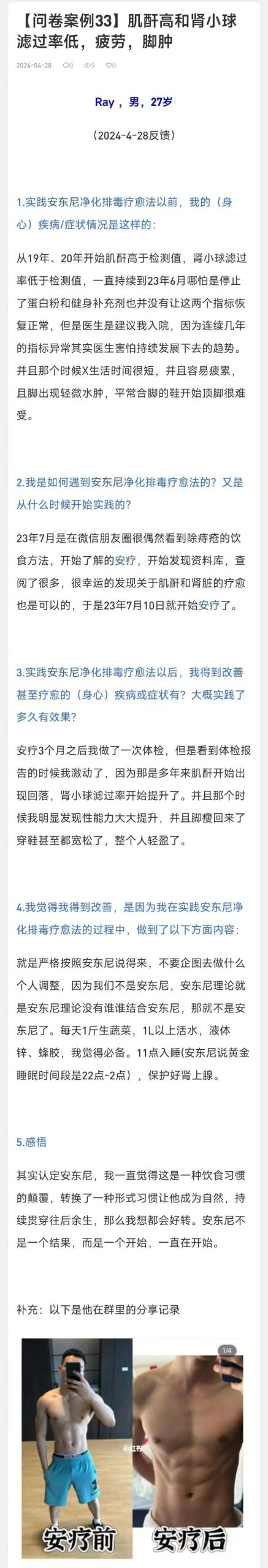 【中国疗愈案例】 肾脏问题(肌酐高、肾小球滤过率低下、疲劳、脚肿)