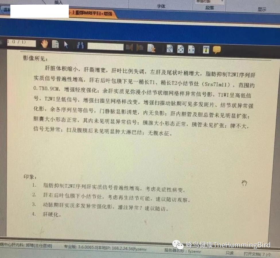 中国疗愈故事(9)- 告别死亡判决书(肝衰竭、肝硬化、重症肝炎)-图片9