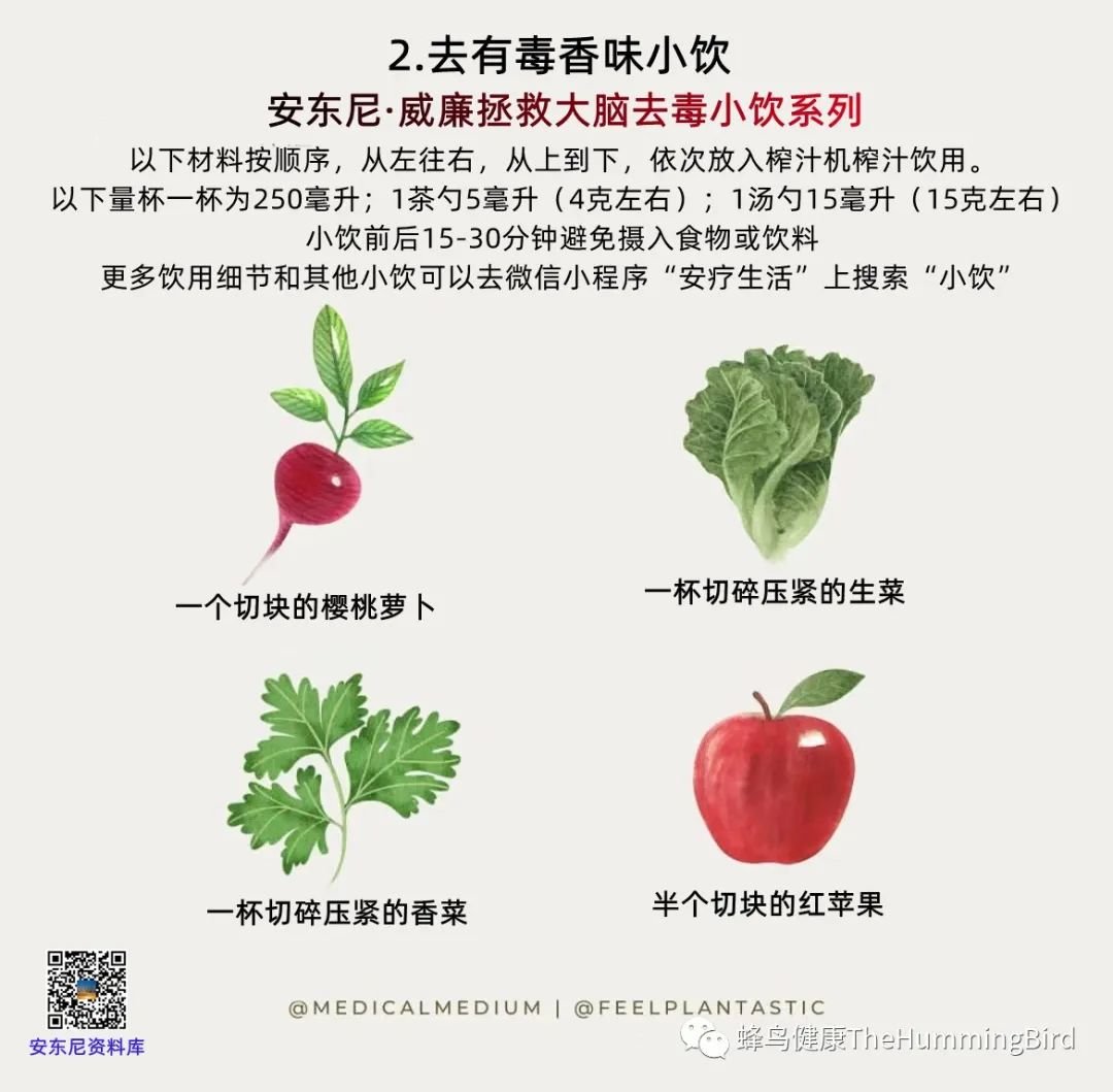 大脑疗愈小饮（去毒系列） 去有毒香味小饮-图片2