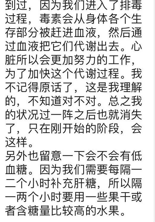中国实践者们的排毒反应分享（疗愈反应、好转反应）-图片13