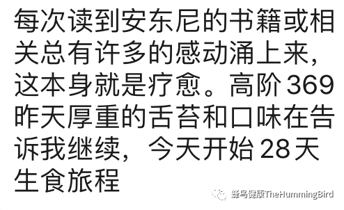 中国实践者们的排毒反应分享（疗愈反应、好转反应）-图片8
