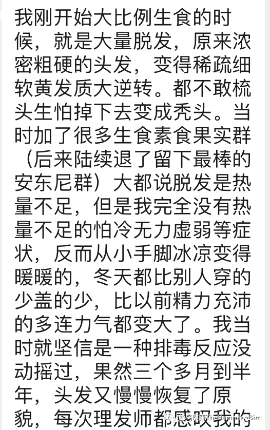 中国实践者们的排毒反应分享（疗愈反应、好转反应）-图片9