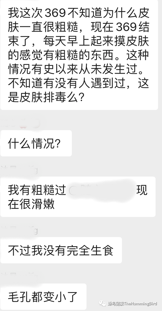 中国实践者们的排毒反应分享（疗愈反应、好转反应）-图片11