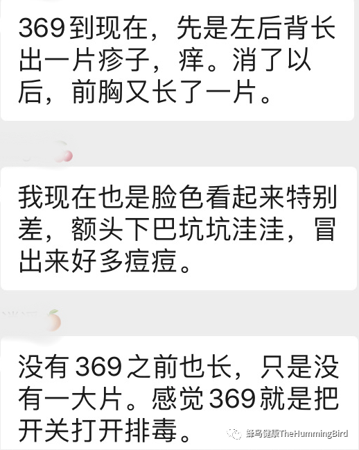 中国实践者们的排毒反应分享（疗愈反应、好转反应）-图片11