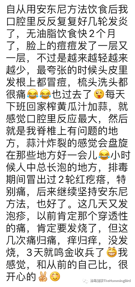 中国实践者们的排毒反应分享（疗愈反应、好转反应）-图片11
