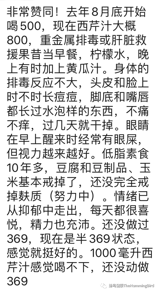 中国实践者们的排毒反应分享（疗愈反应、好转反应）-图片11