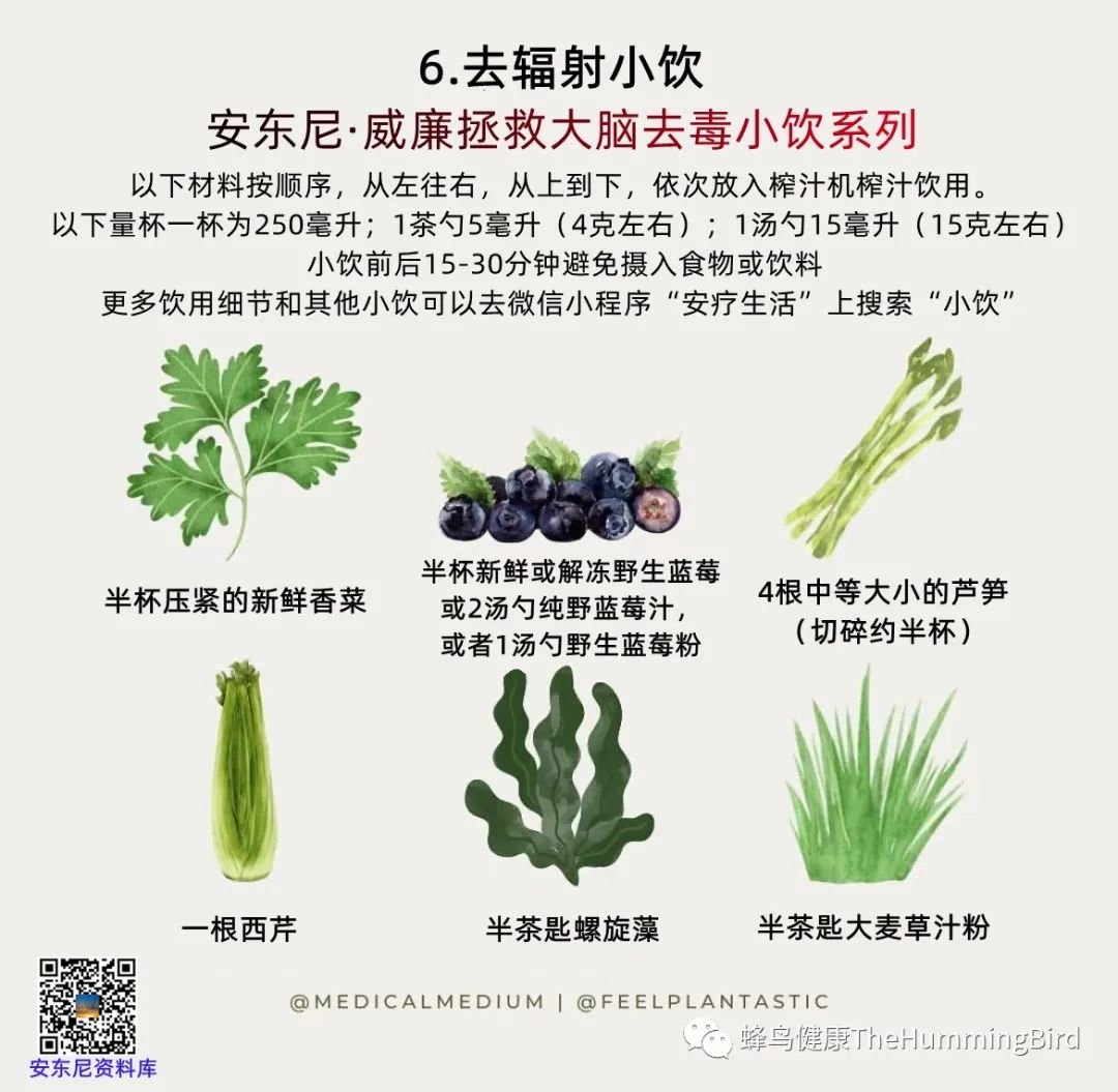 大脑疗愈小饮 （去毒系列） 去辐射小饮-图片2