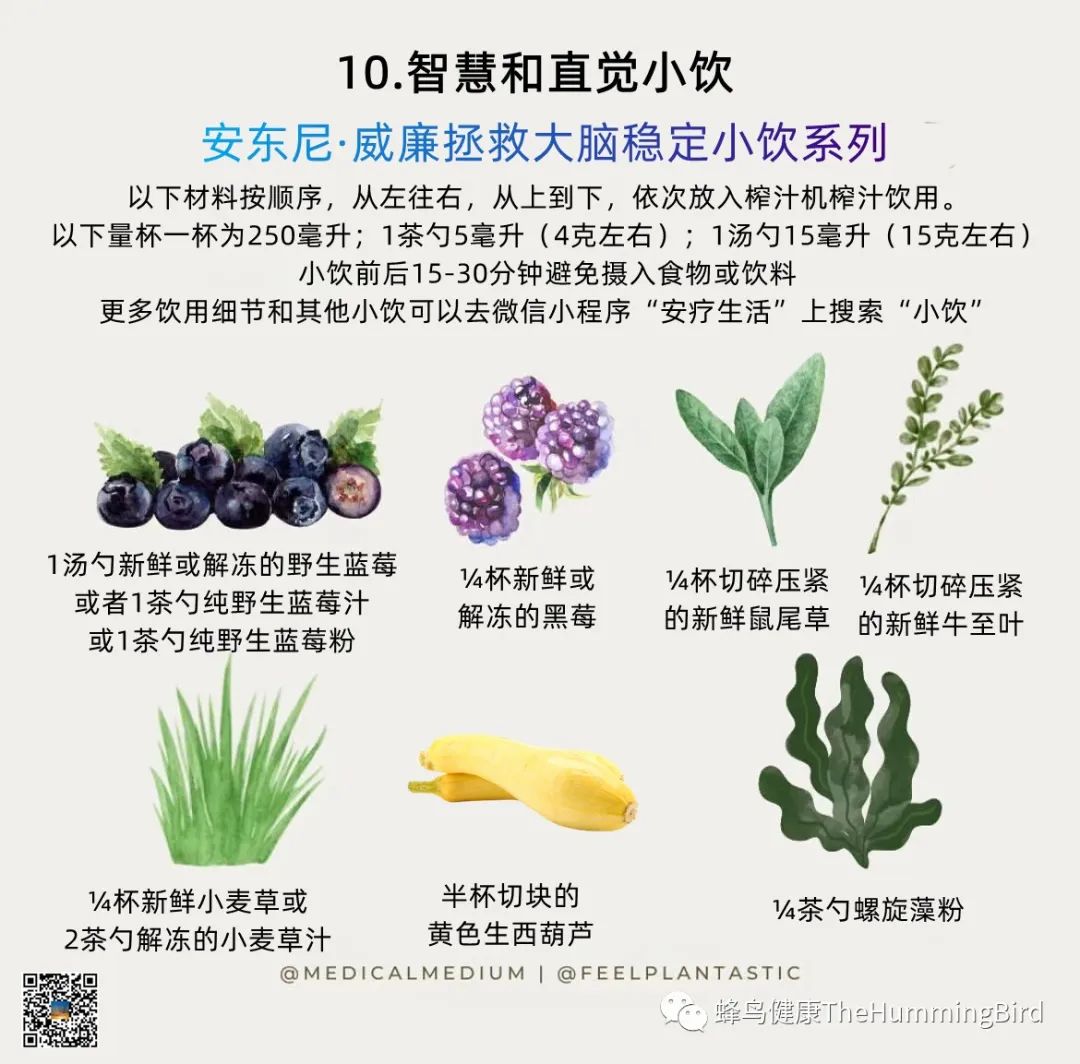 拯救大脑疗愈小饮（稳定系列） 智慧和直觉小饮-图片2