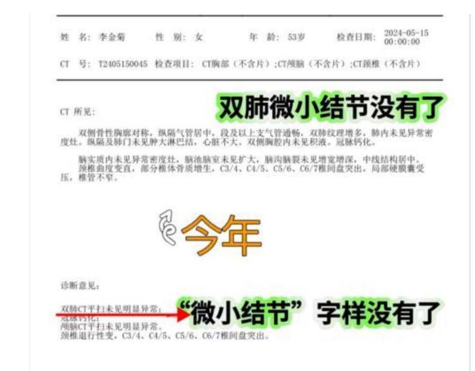 【中国疗愈案例】 湿疹、三高、严重嗜睡、颈动脉斑块、肺结节、子宫肌瘤-图片2