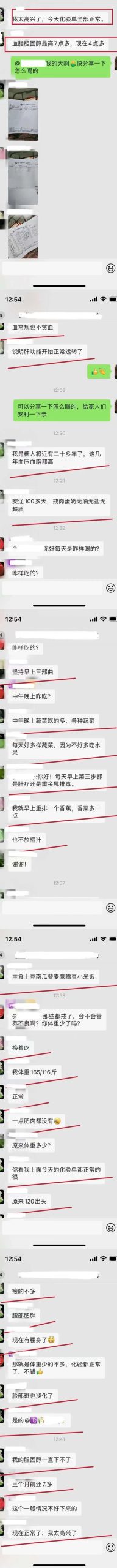 【实践者分享】 三高、高血脂、高胆固醇、高血糖、高血压(二)-图片4